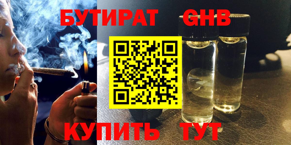Туймазы  Бутират GHB  Вход с VPN 