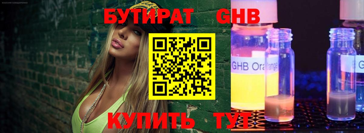 БУТИРАТ BDO Туймазы