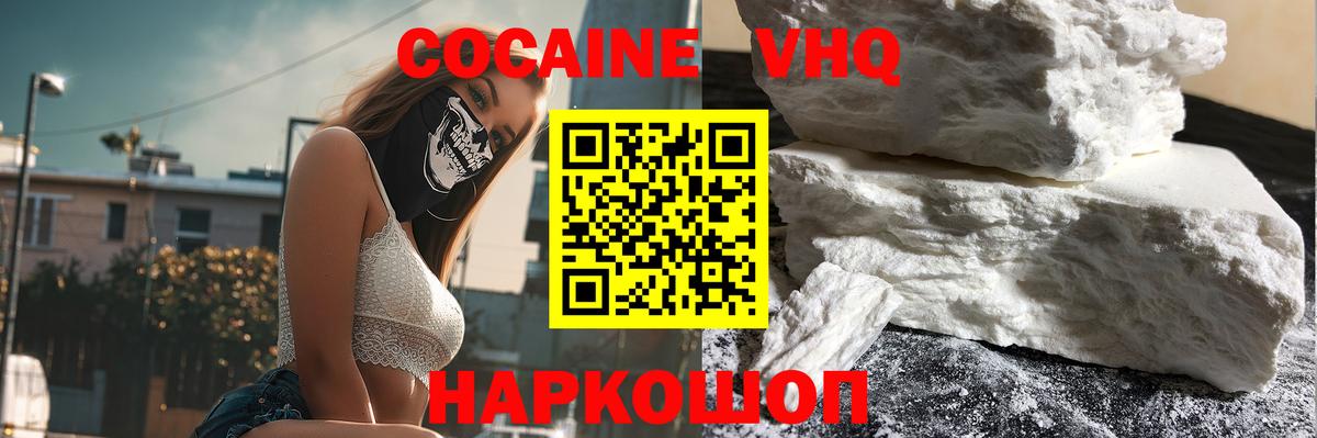 COCAIN Колумбийский  Вход с VPN  Туймазы  Кокаин  КОКАИН VHQ 