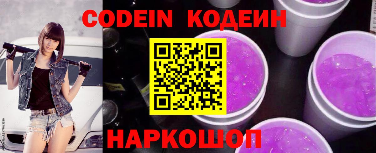 Туймазы  Кодеиновый сироп Lean напиток Lean (лин)  Кодеиновый сироп Lean Purple Drank  Вход с VPN 