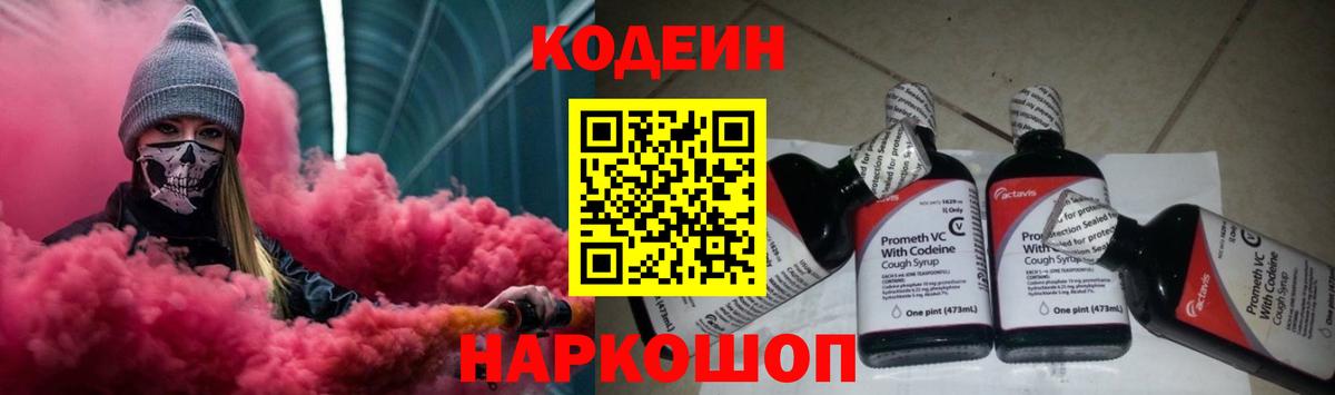 Codein Purple Drank Туймазы