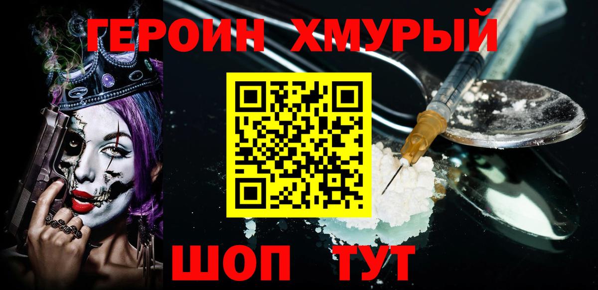 Героин хмурый Туймазы